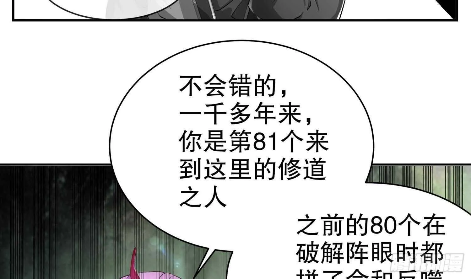 第53话 真龙女帝 第27页