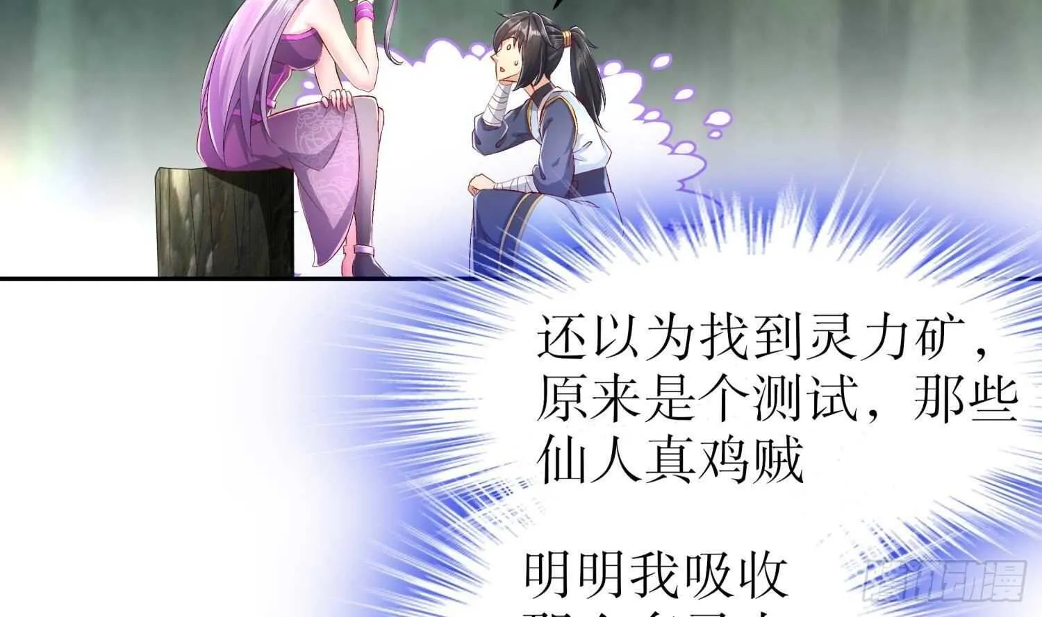 第53话 真龙女帝 第30页