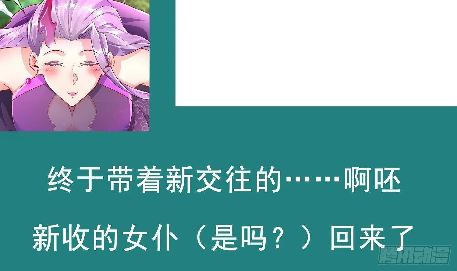 第53话 真龙女帝 第77页