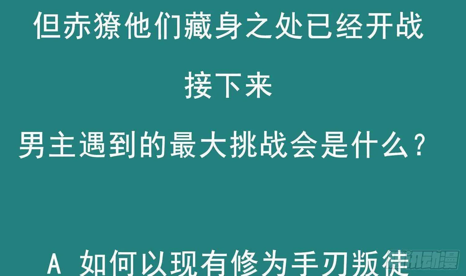 第53话 真龙女帝 第78页