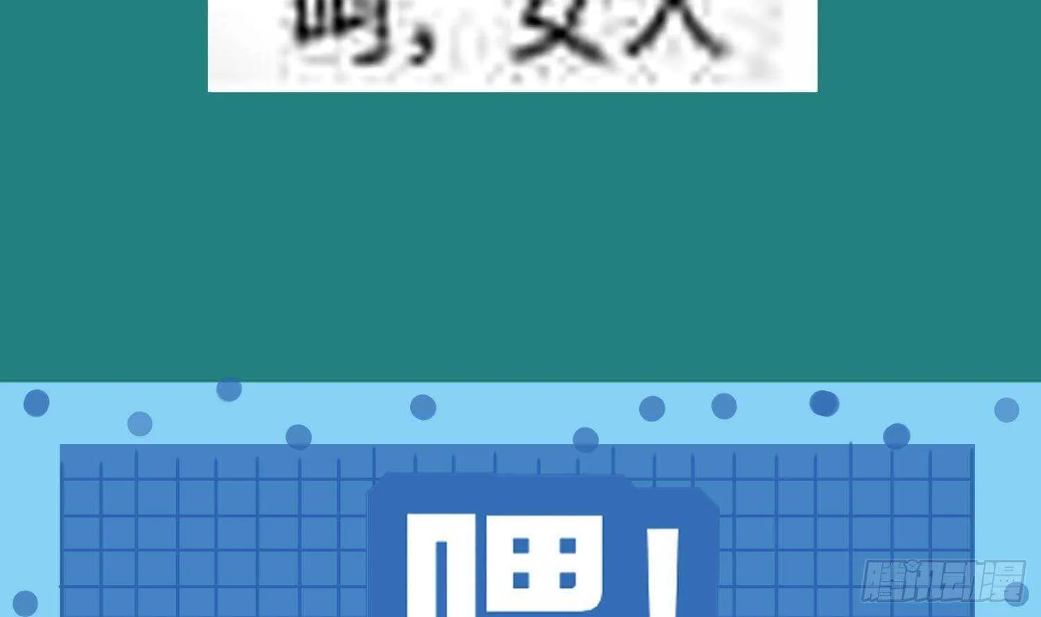 第53话 真龙女帝 第81页