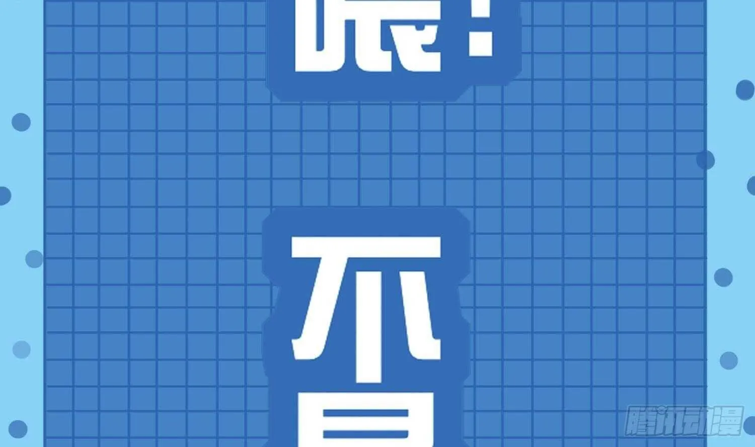 第53话 真龙女帝 第82页