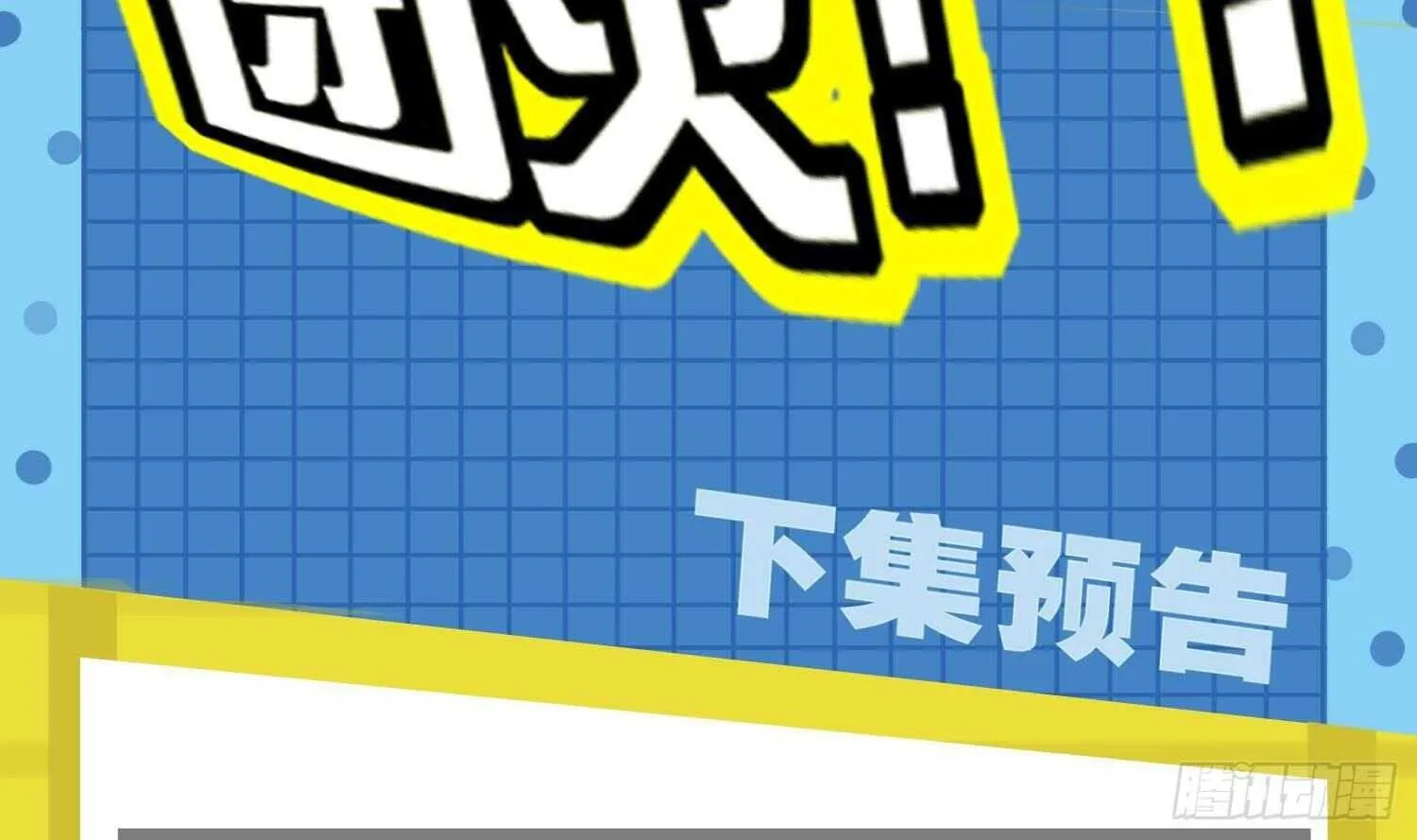 第53话 真龙女帝 第85页