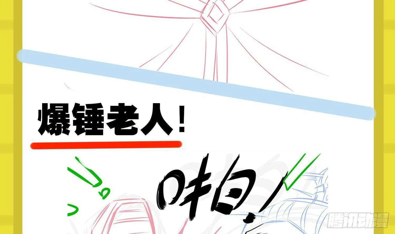 第53话 真龙女帝 第88页