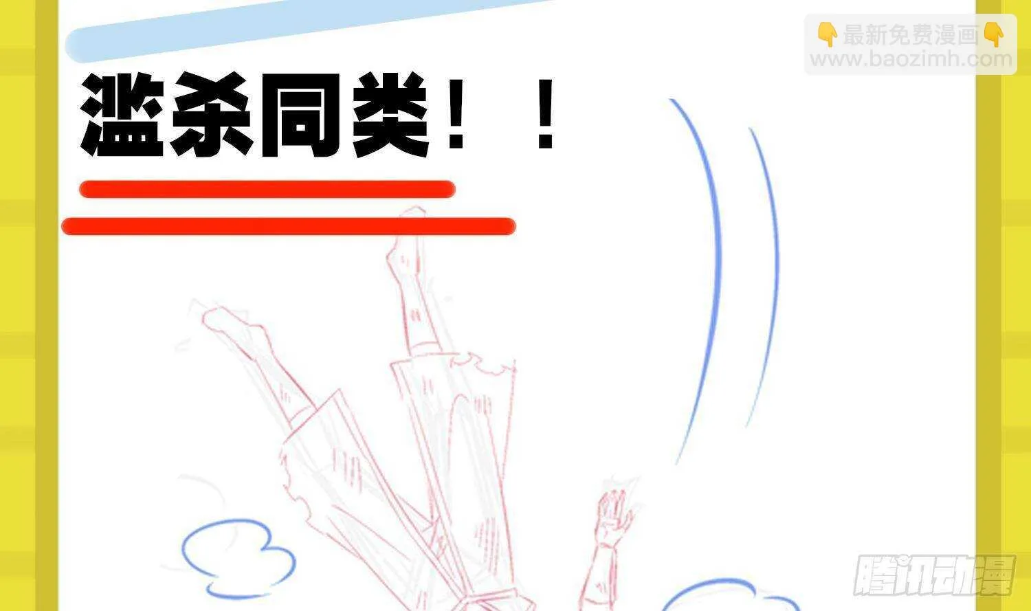 第53话 真龙女帝 第90页
