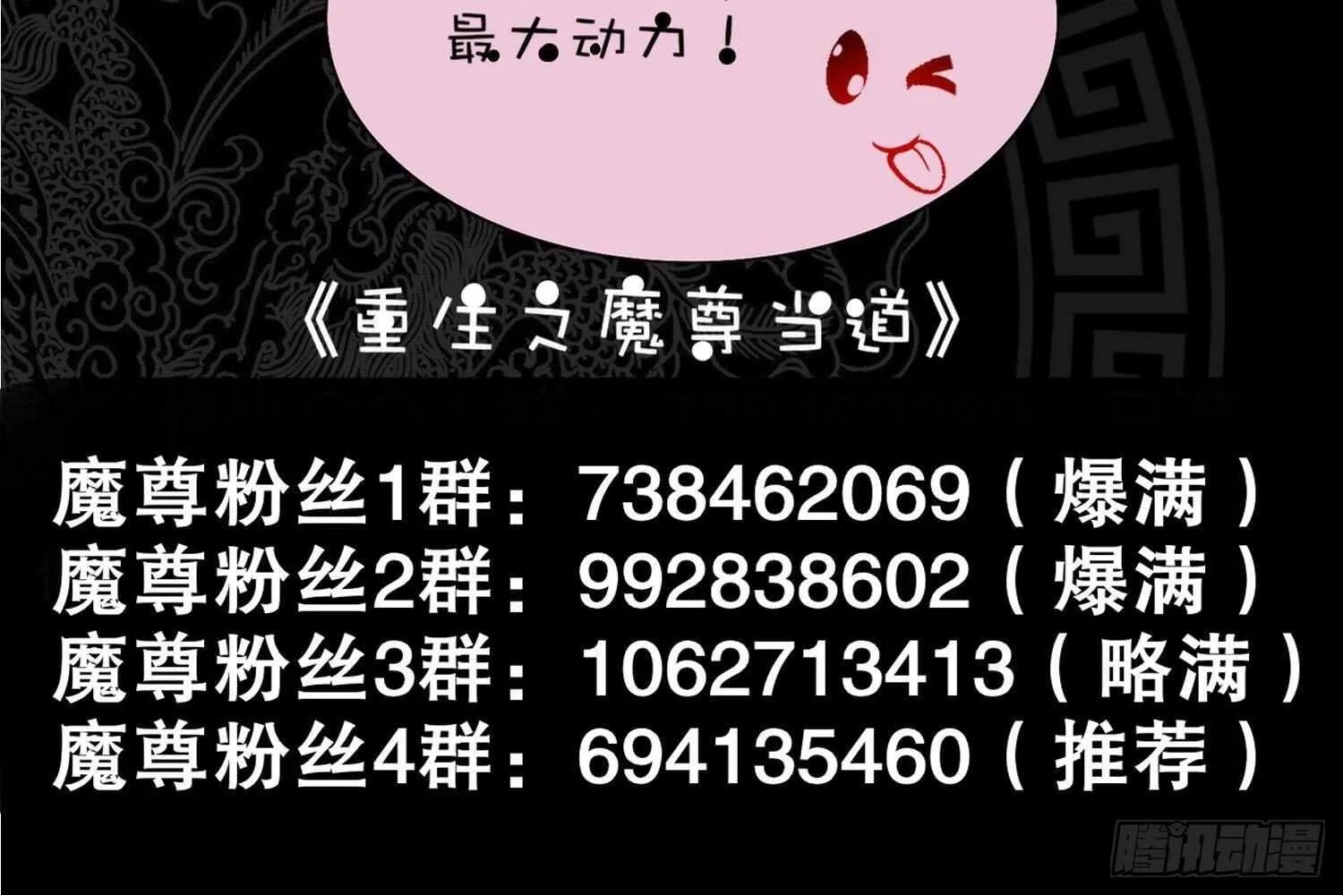 第53话 真龙女帝 第96页