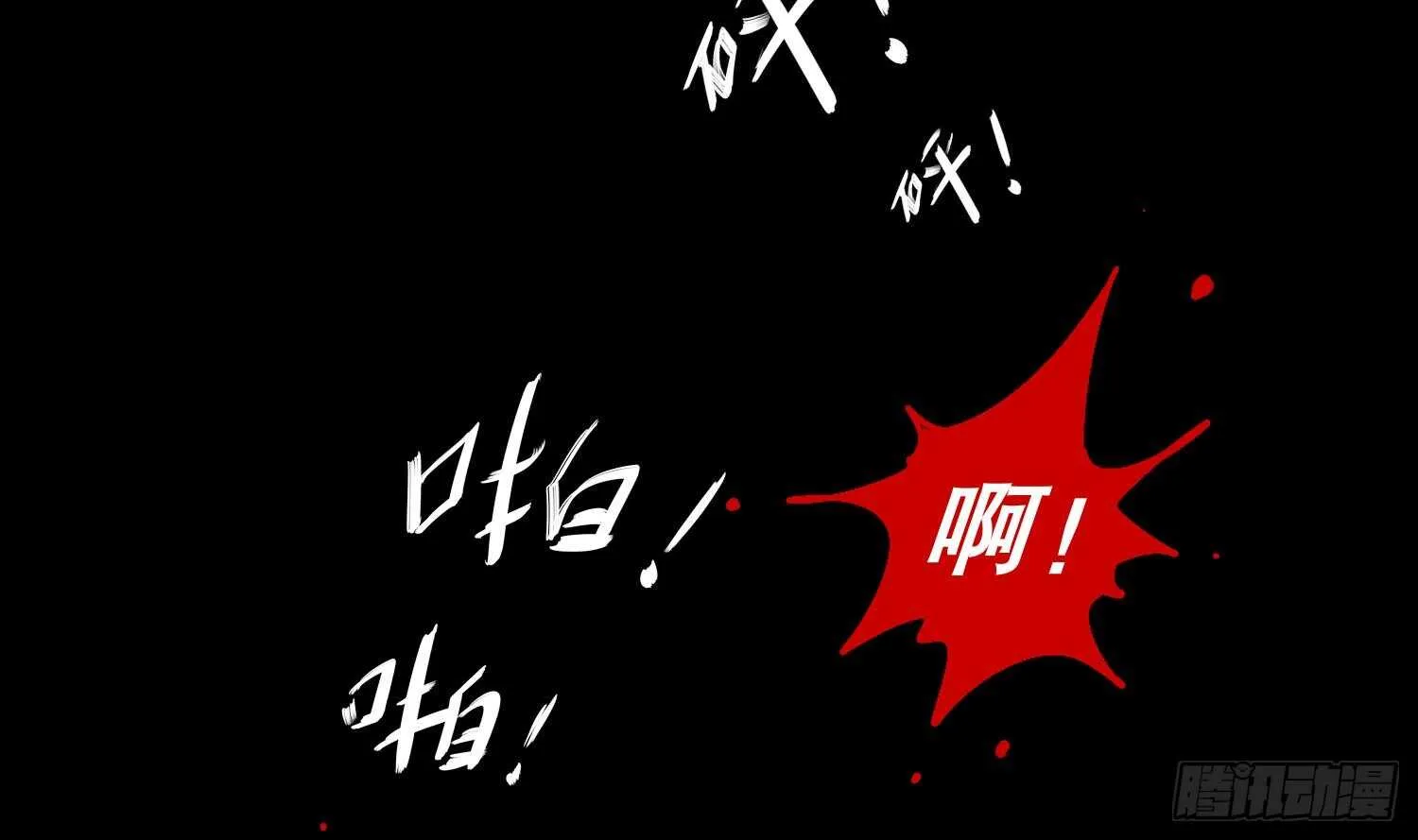 第55话 魔尊之怒 第6页