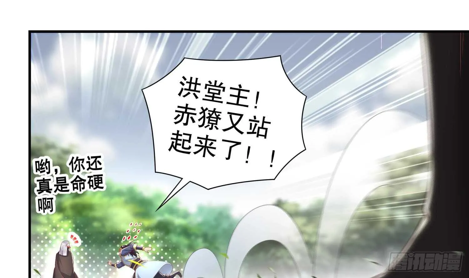 第55话 魔尊之怒 第17页
