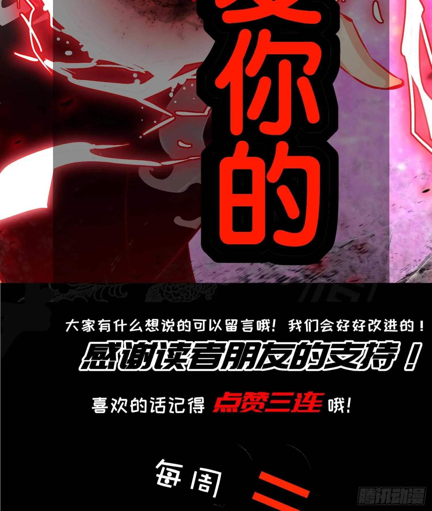 第55话 魔尊之怒 第92页