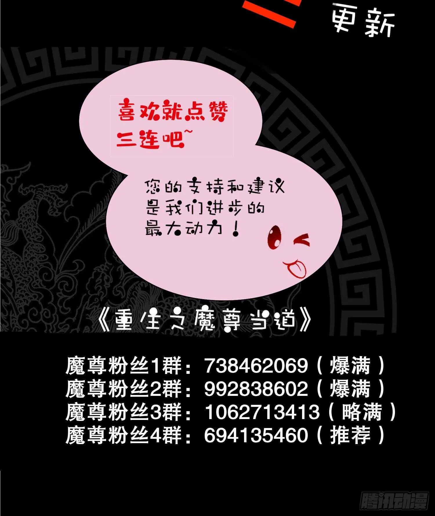 第55话 魔尊之怒 第93页