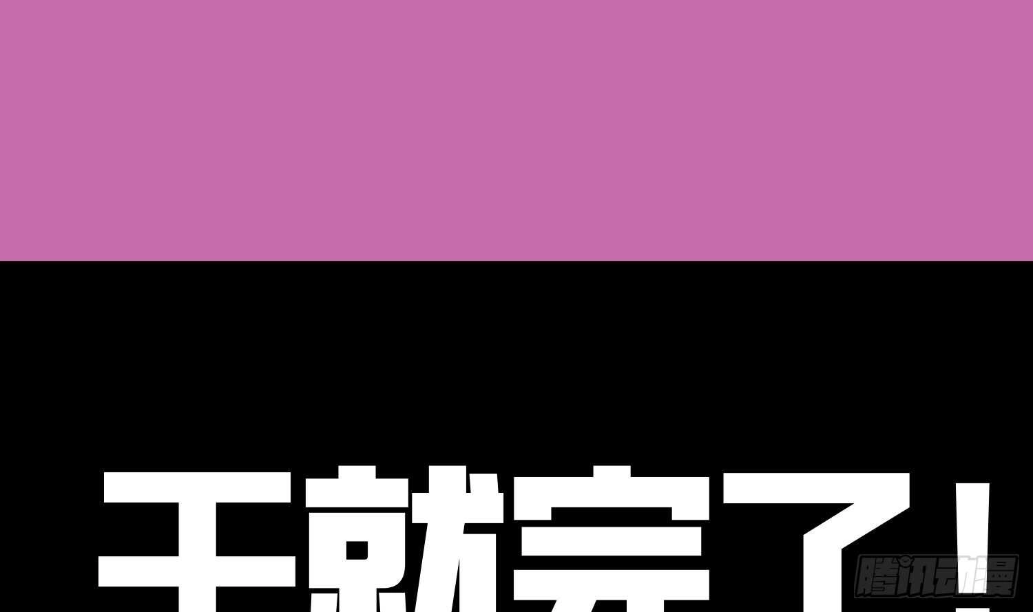第56话 疯狂暗示 第66页