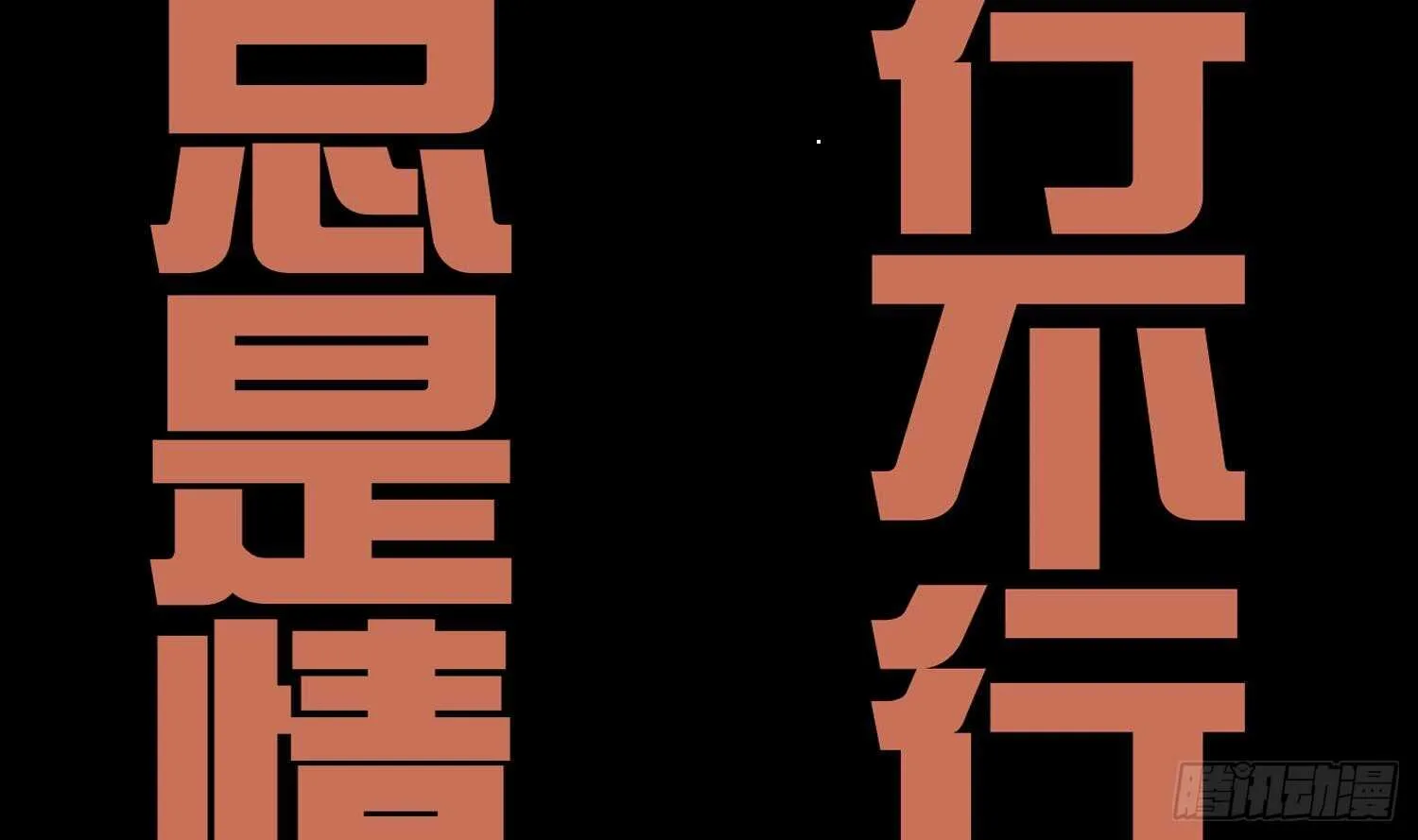 第56话 疯狂暗示 第69页