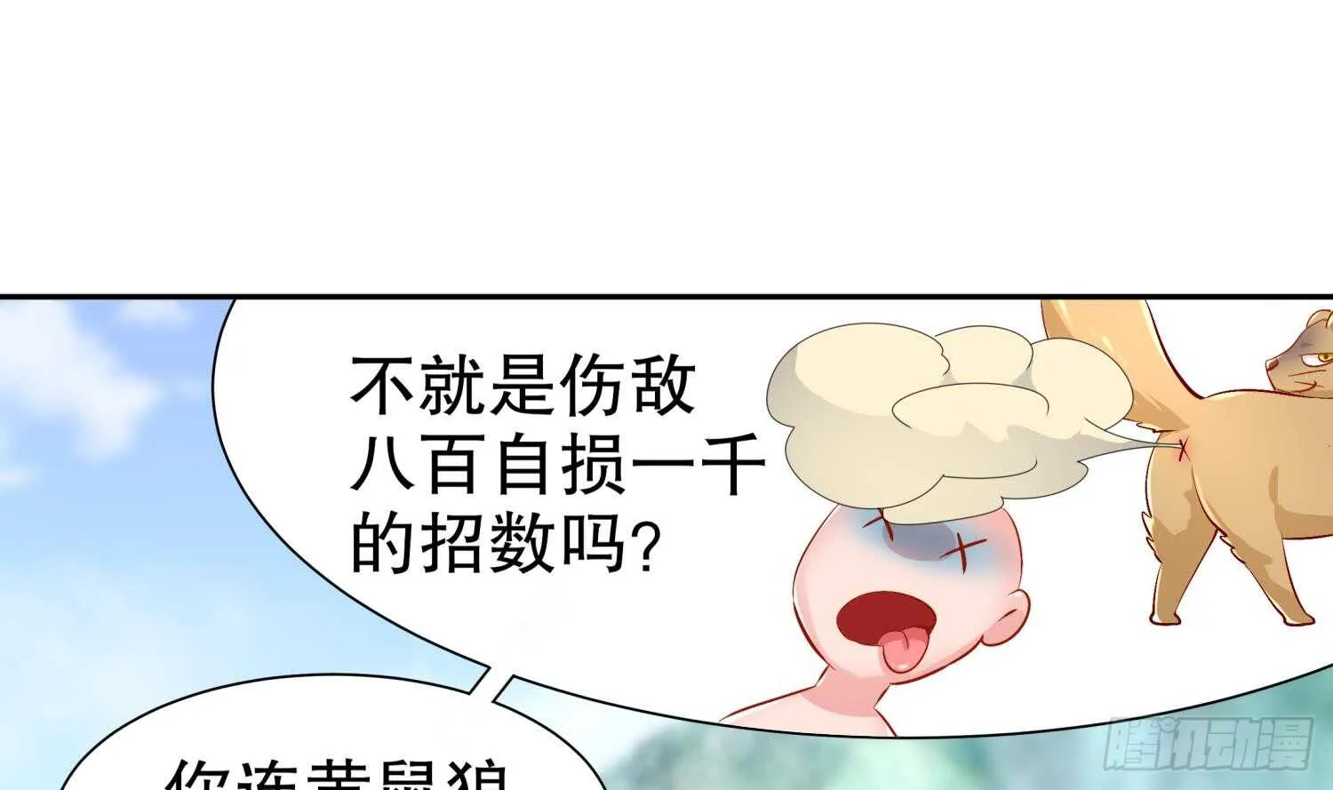 第57话 你奈我何 第70页