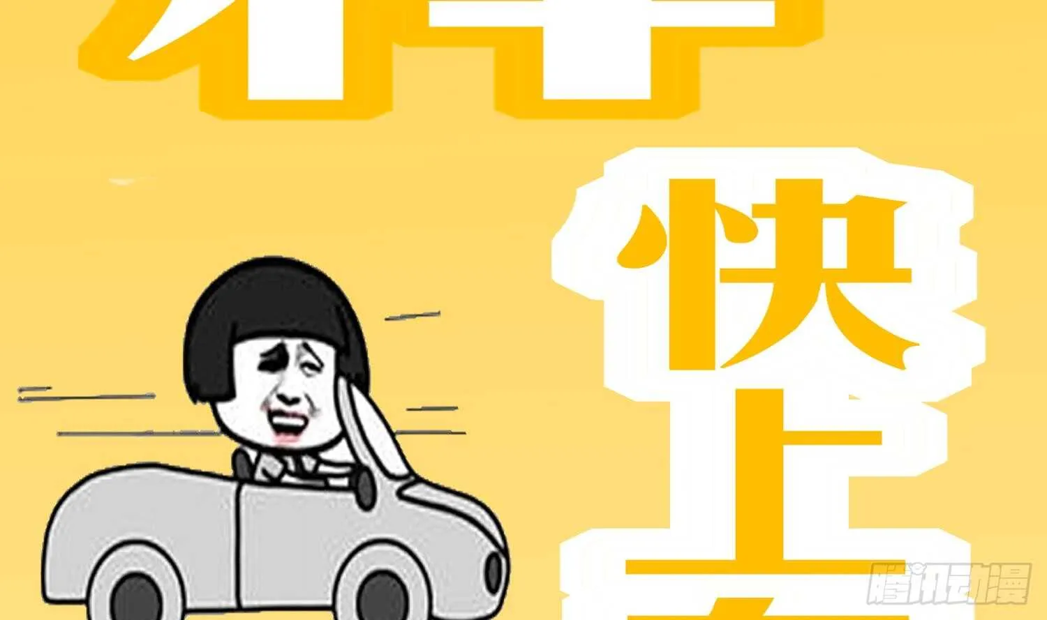第57话 你奈我何 第84页