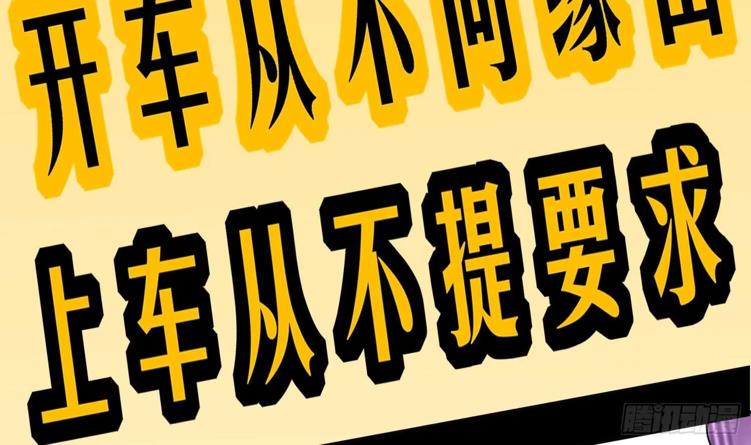 第57话 你奈我何 第86页