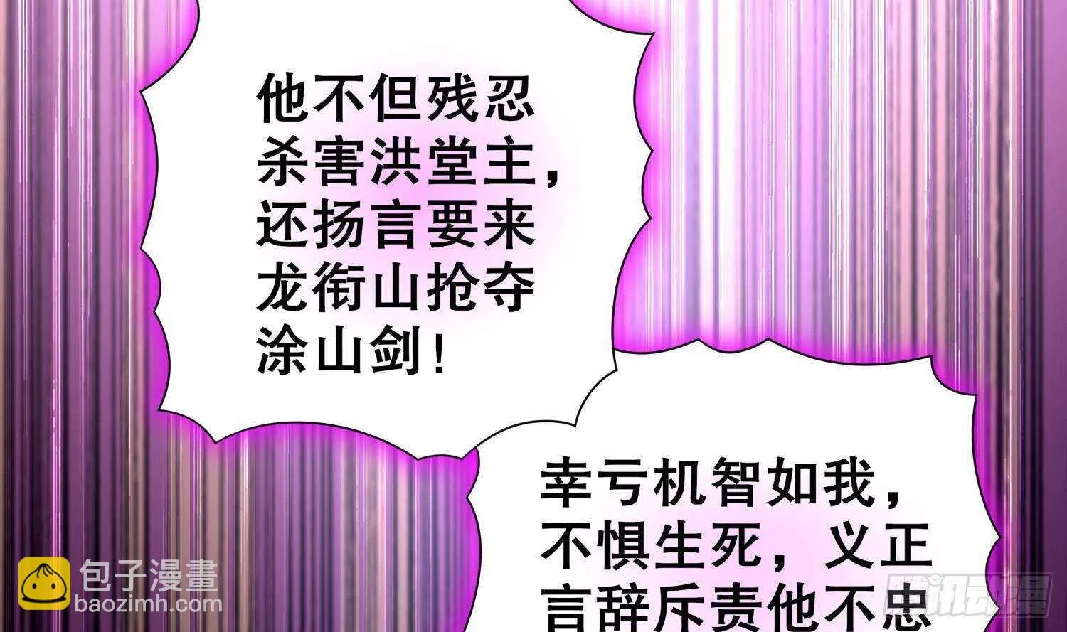 第59话 全面戒备 第42页