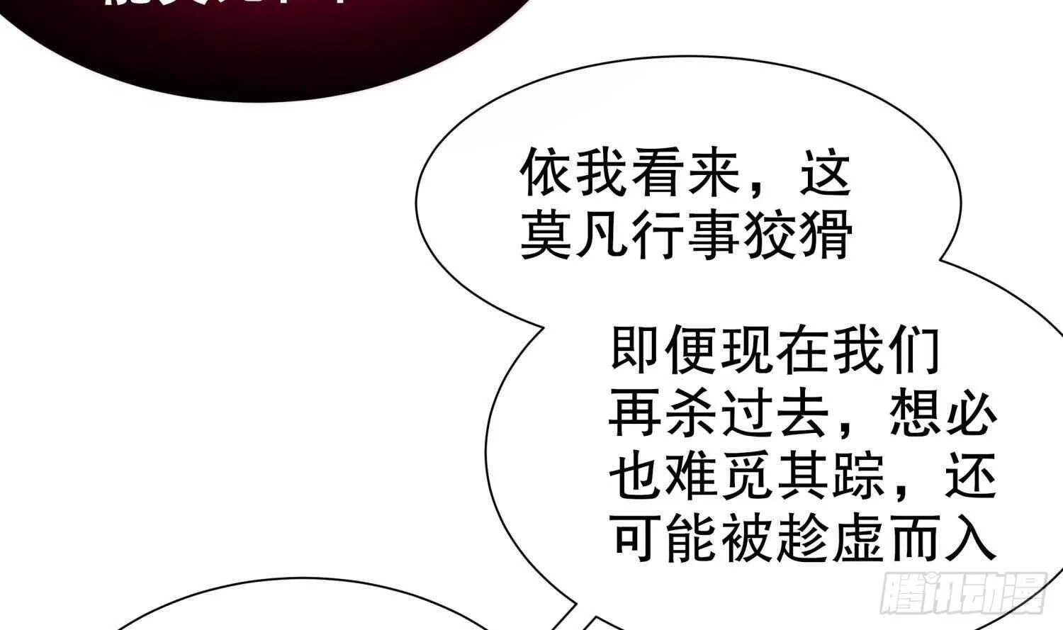 第59话 全面戒备 第53页