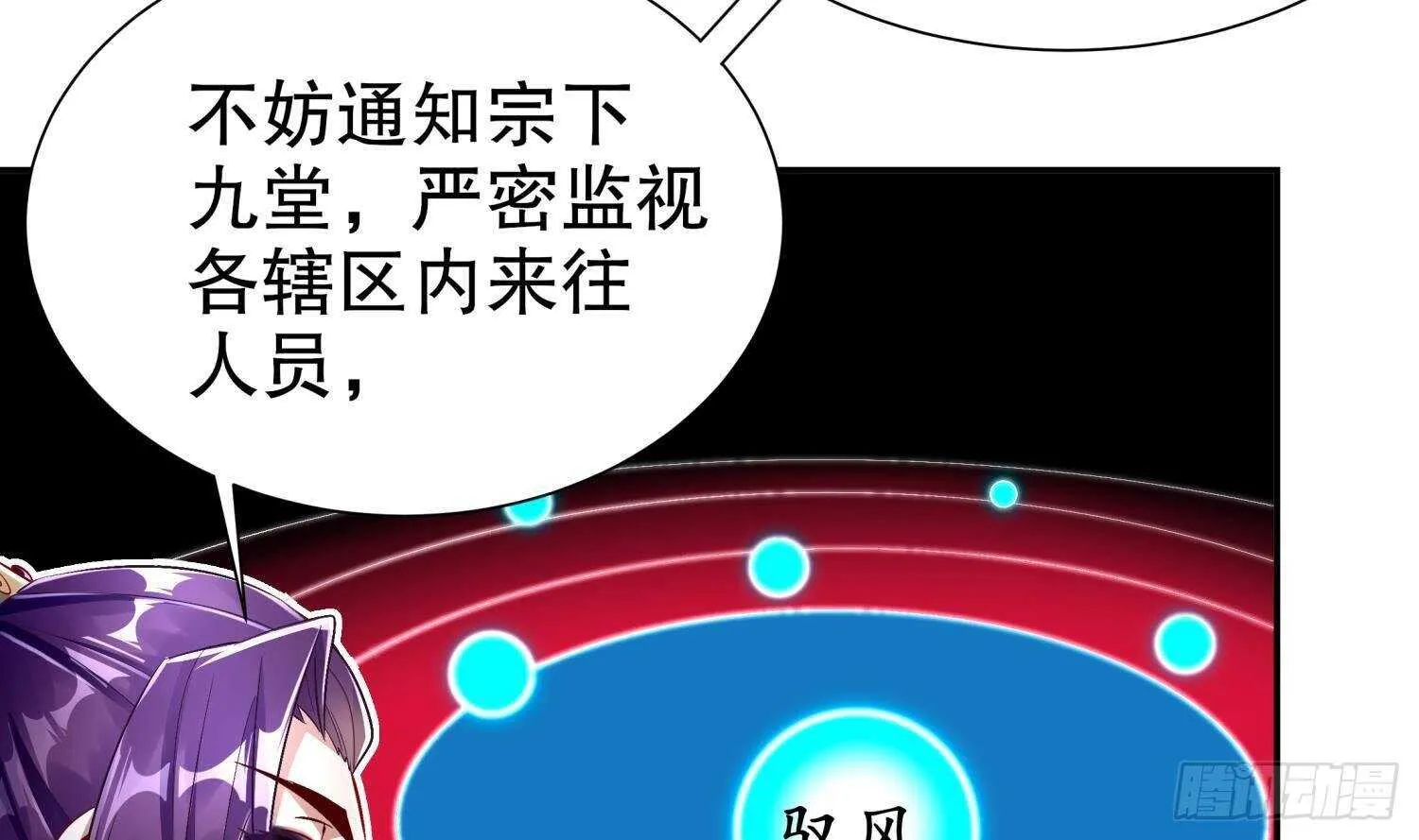 第59话 全面戒备 第54页