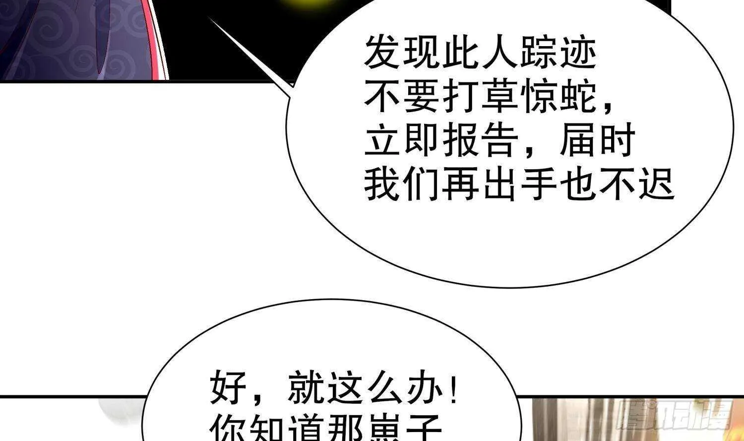 第59话 全面戒备 第56页
