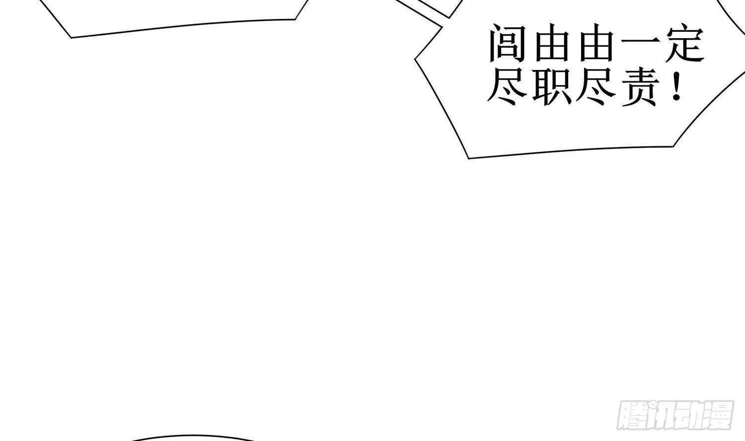 第59话 全面戒备 第59页
