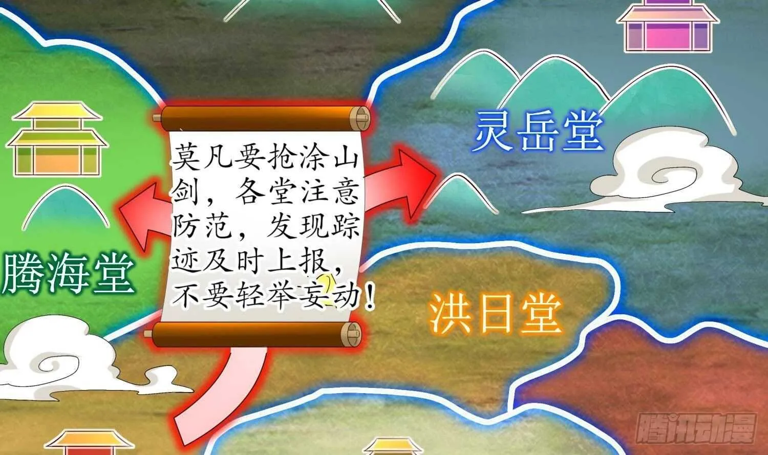 第59话 全面戒备 第71页