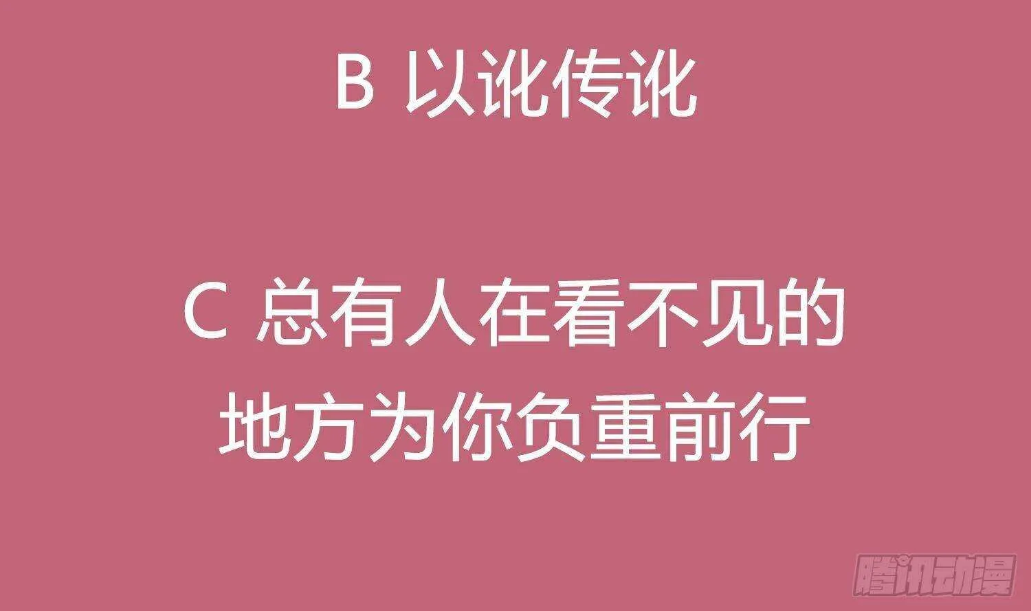 第59话 全面戒备 第85页