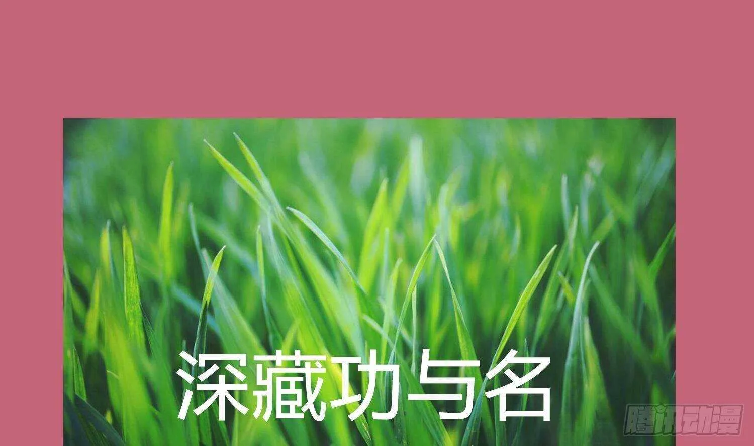 第59话 全面戒备 第86页