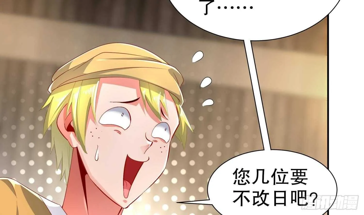 第60话 一顿饭引起的血案 第15页
