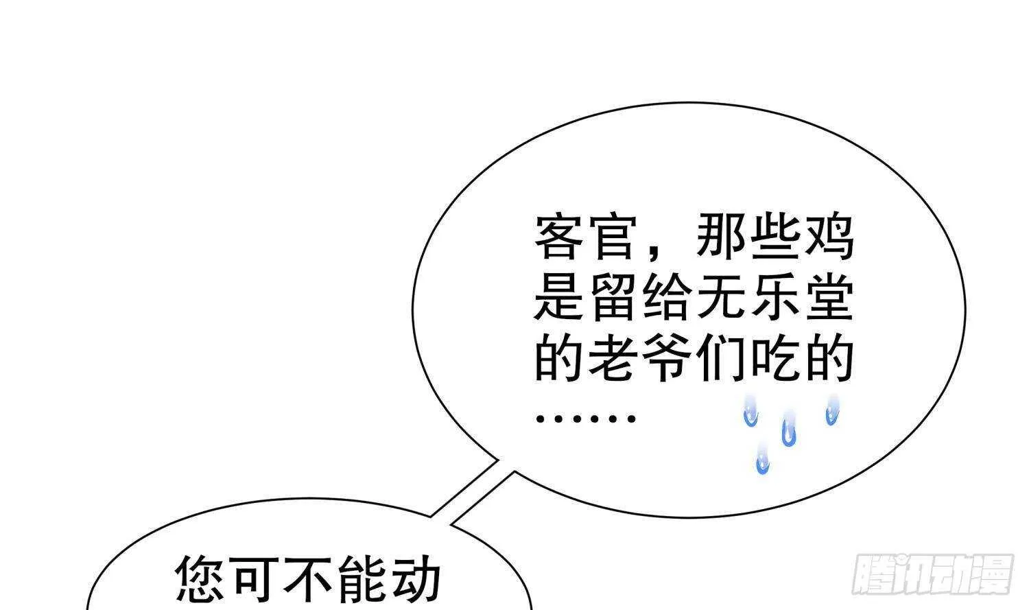 第60话 一顿饭引起的血案 第19页
