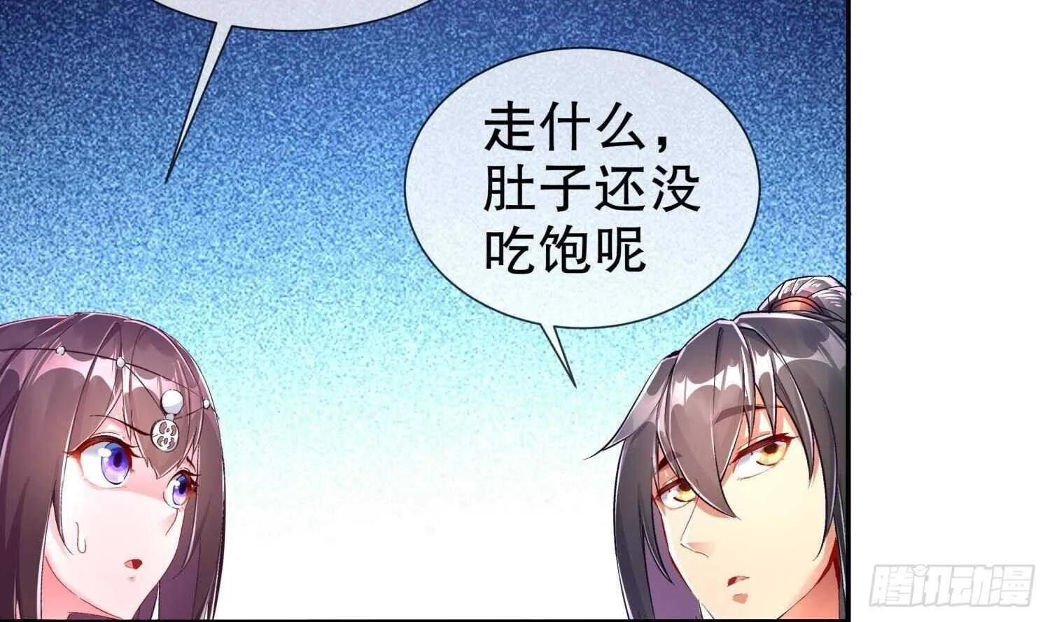 第60话 一顿饭引起的血案 第32页