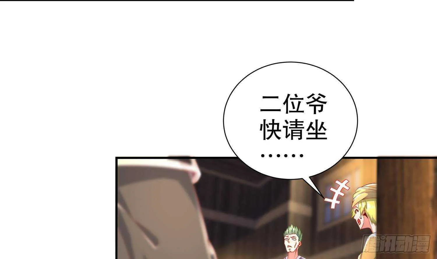 第60话 一顿饭引起的血案 第33页