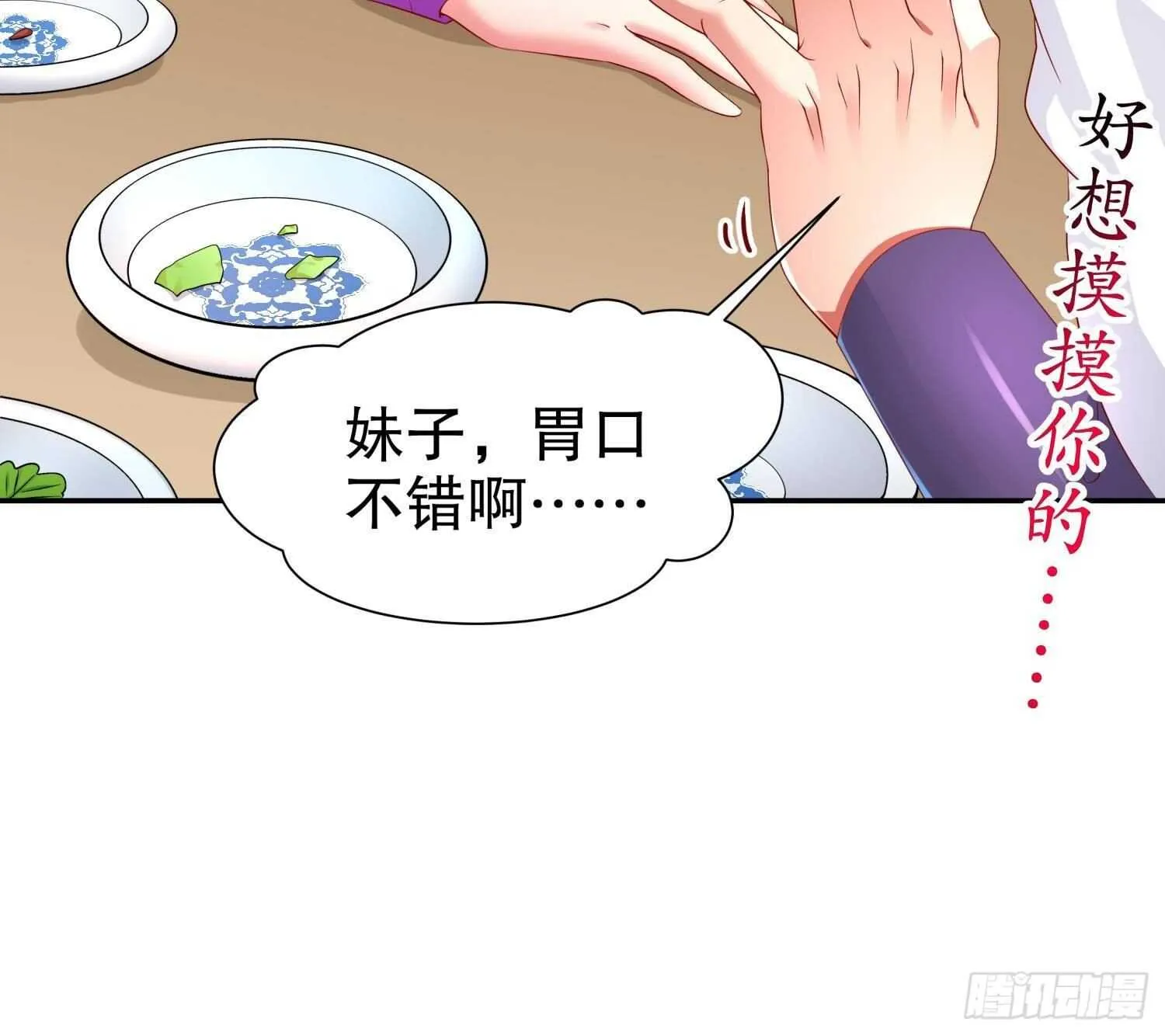 第60话 一顿饭引起的血案 第66页
