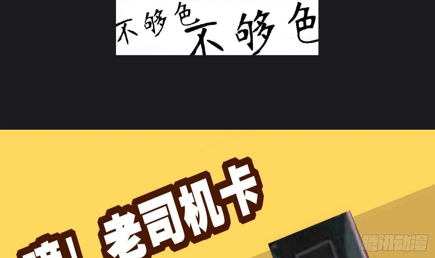 第60话 一顿饭引起的血案 第73页