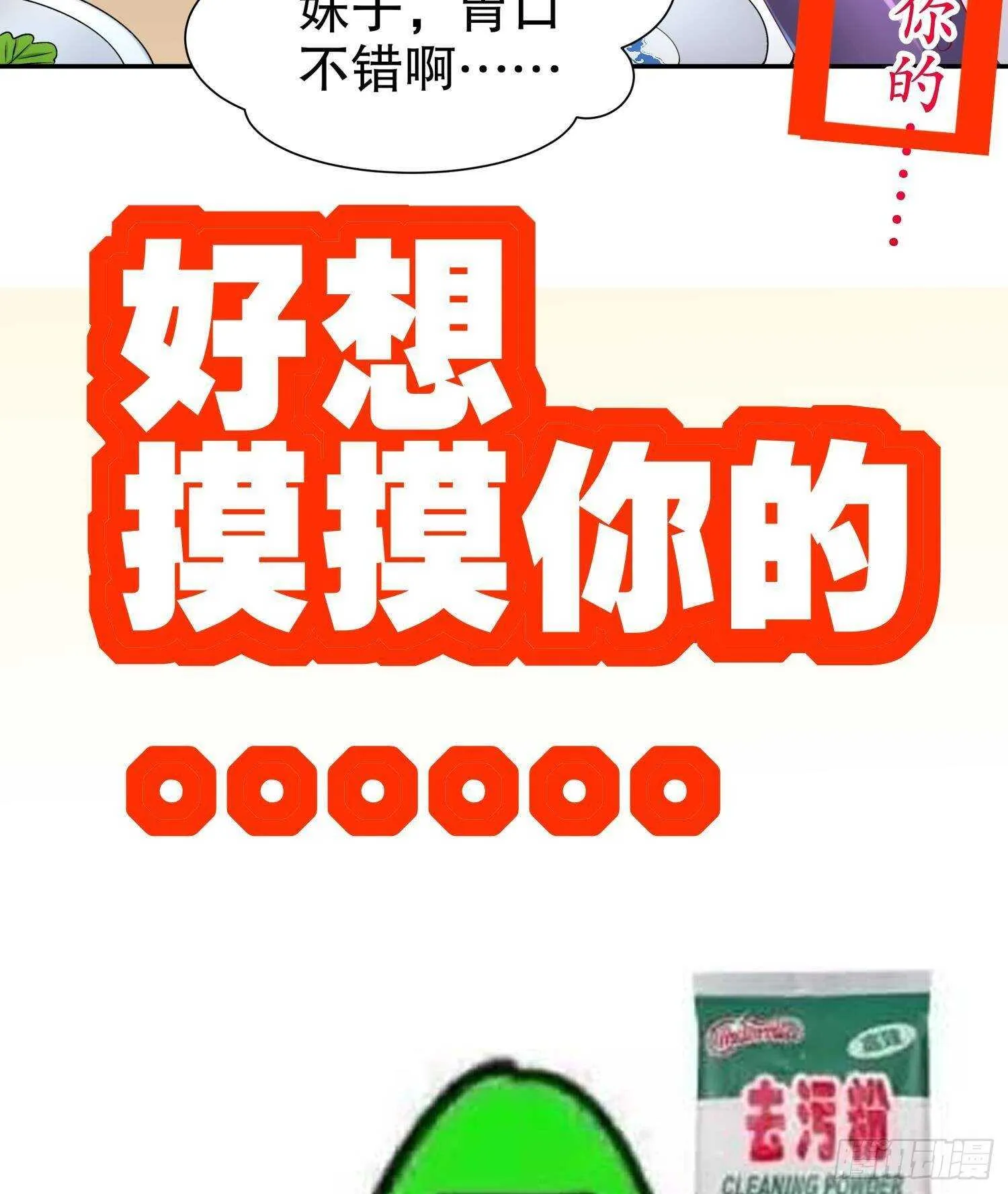 第60话 一顿饭引起的血案 第79页
