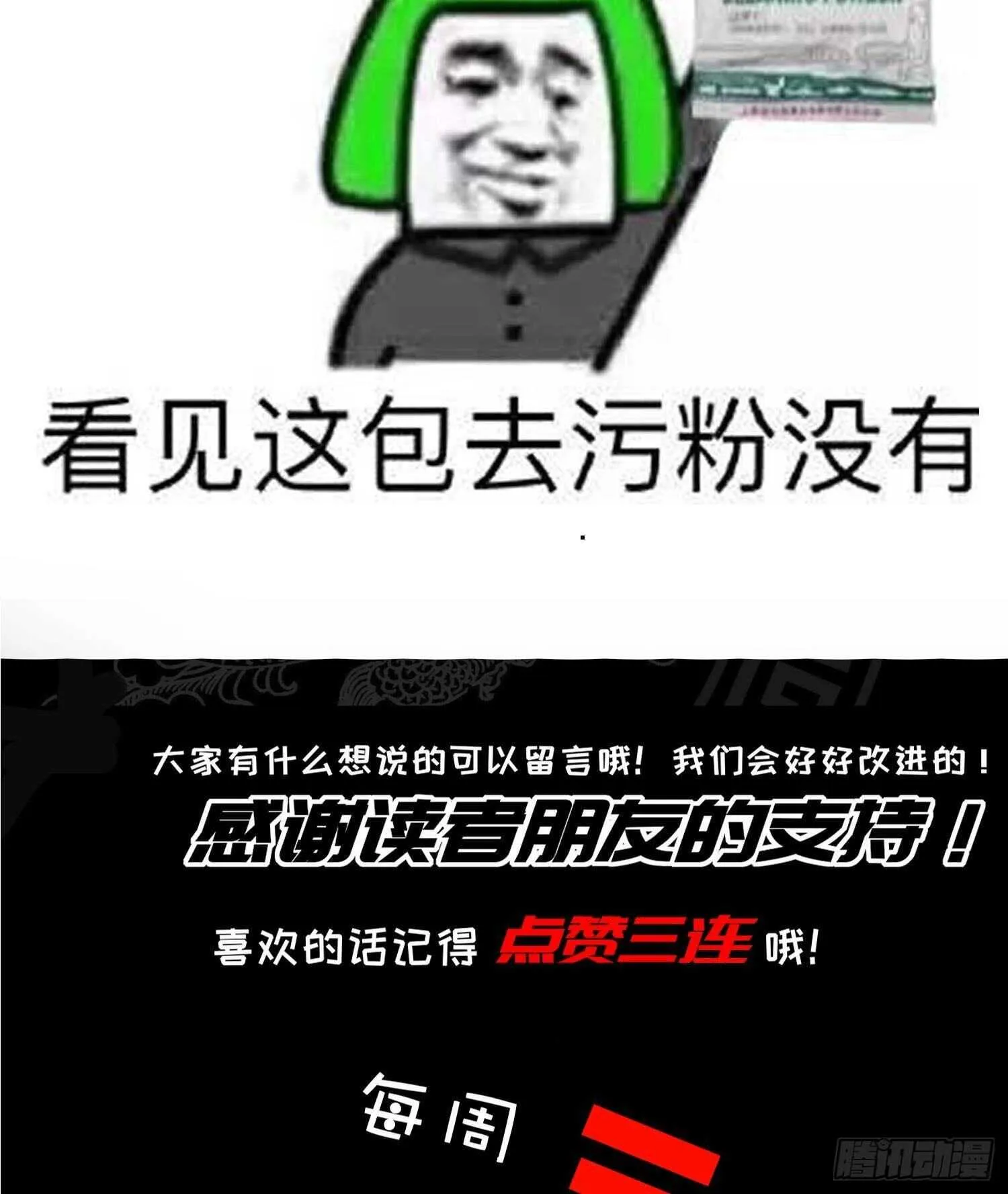 第60话 一顿饭引起的血案 第80页