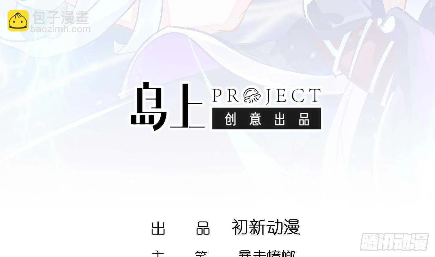 第61话 叮咚，您点的人头送到了 第3页