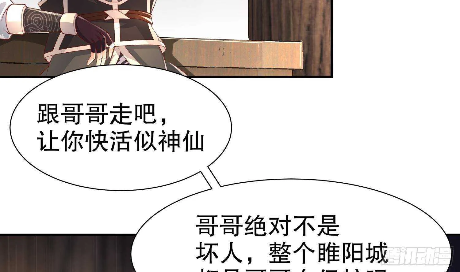 第61话 叮咚，您点的人头送到了 第9页
