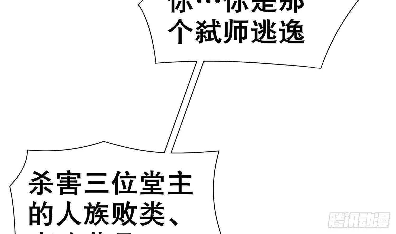 第61话 叮咚，您点的人头送到了 第33页