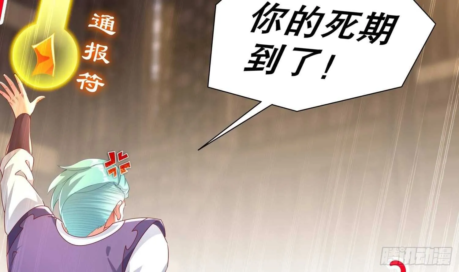第61话 叮咚，您点的人头送到了 第37页