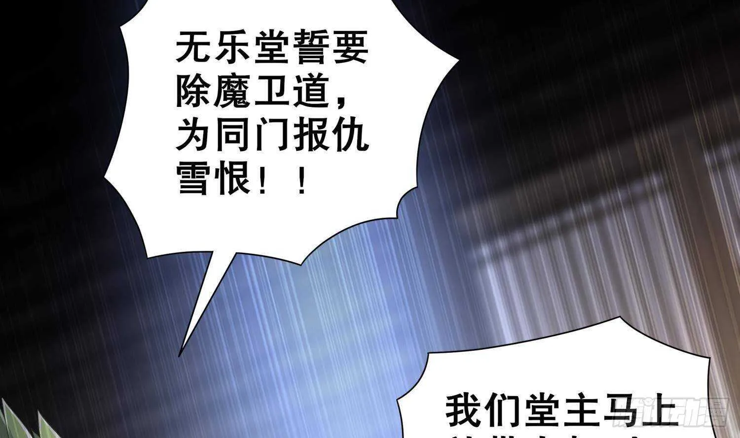 第61话 叮咚，您点的人头送到了 第40页