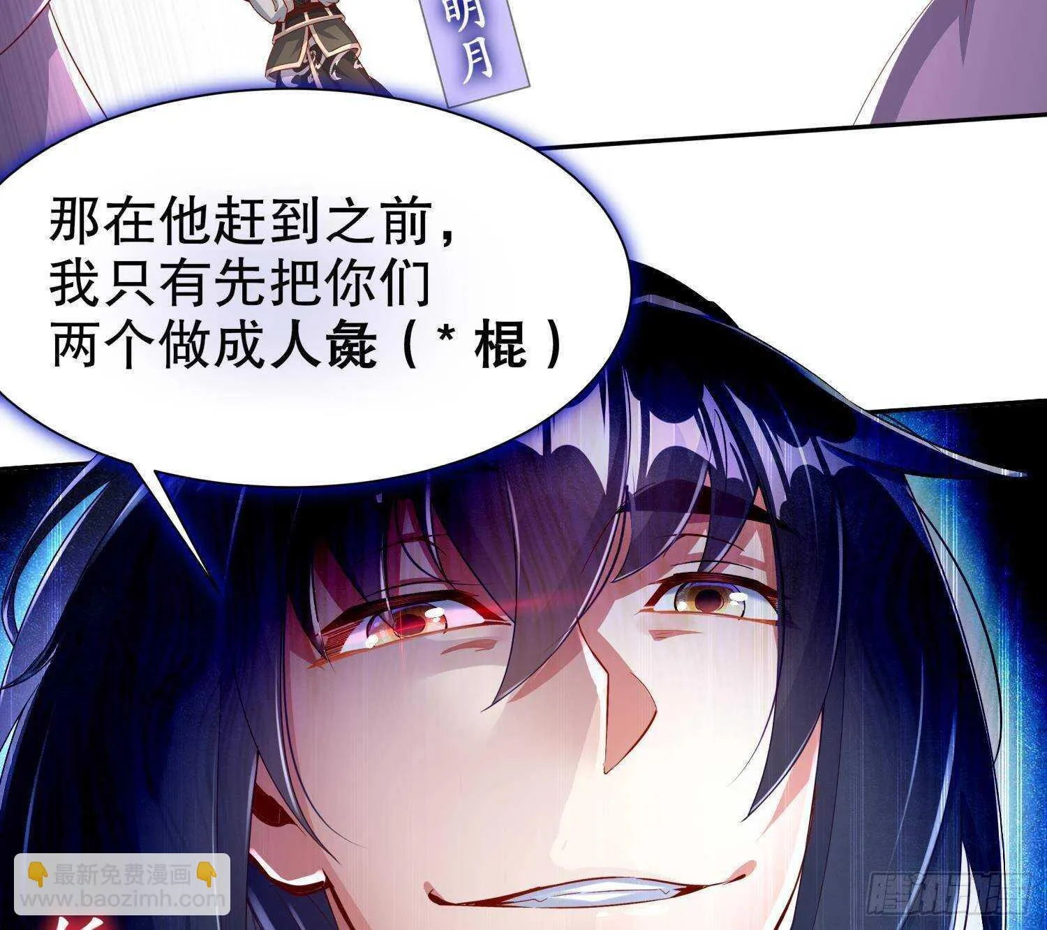 第61话 叮咚，您点的人头送到了 第43页