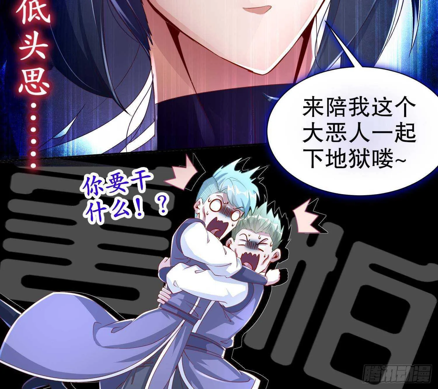 第61话 叮咚，您点的人头送到了 第44页