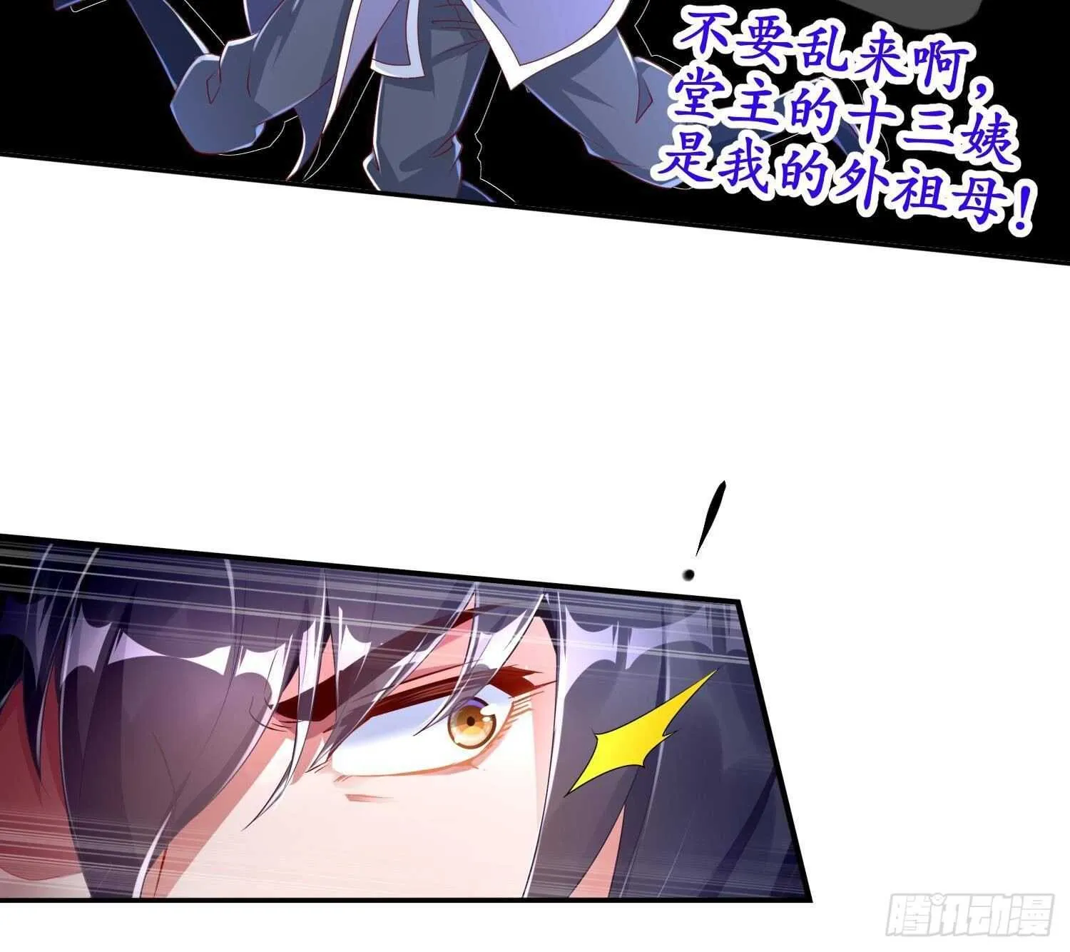 第61话 叮咚，您点的人头送到了 第45页