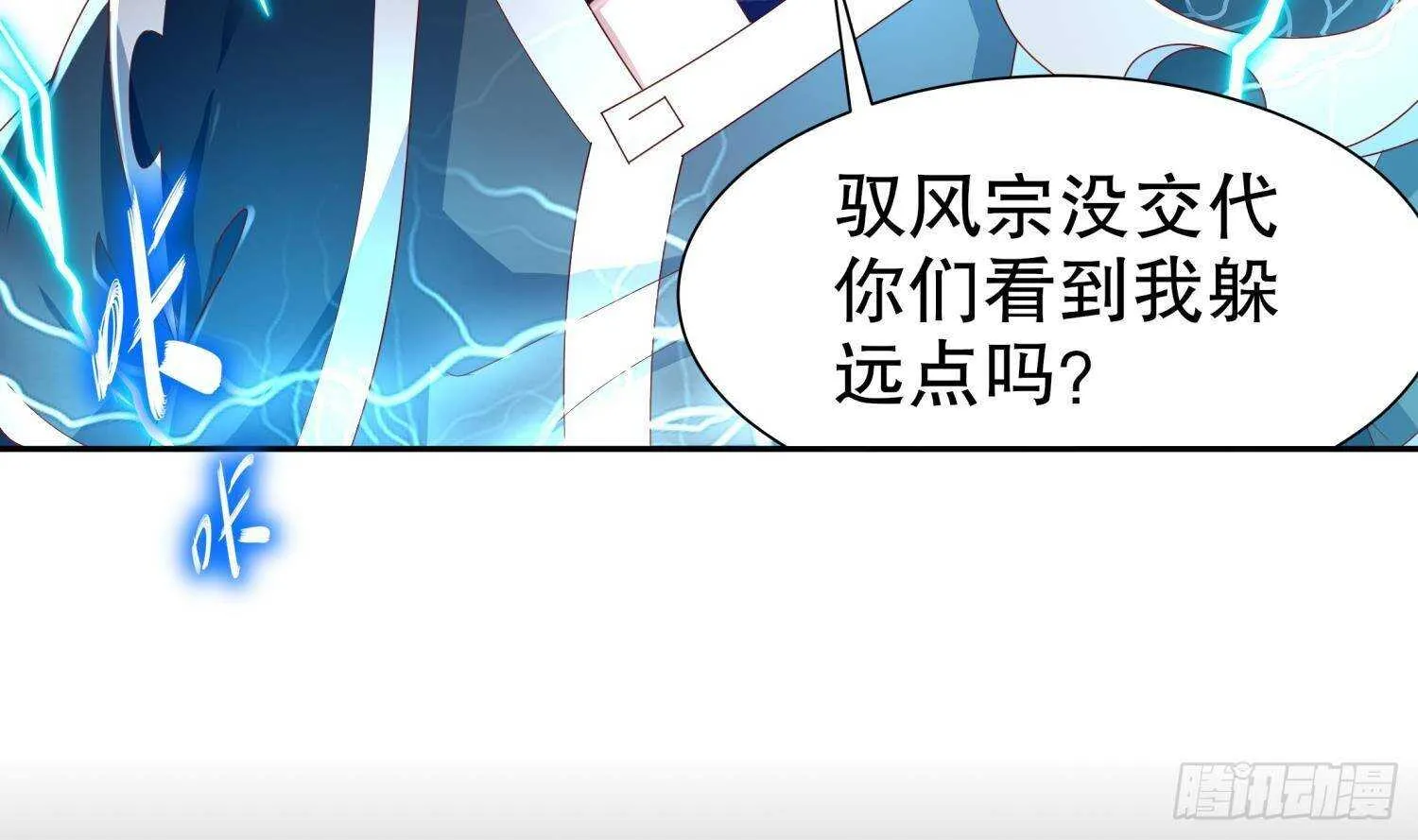 第61话 叮咚，您点的人头送到了 第55页