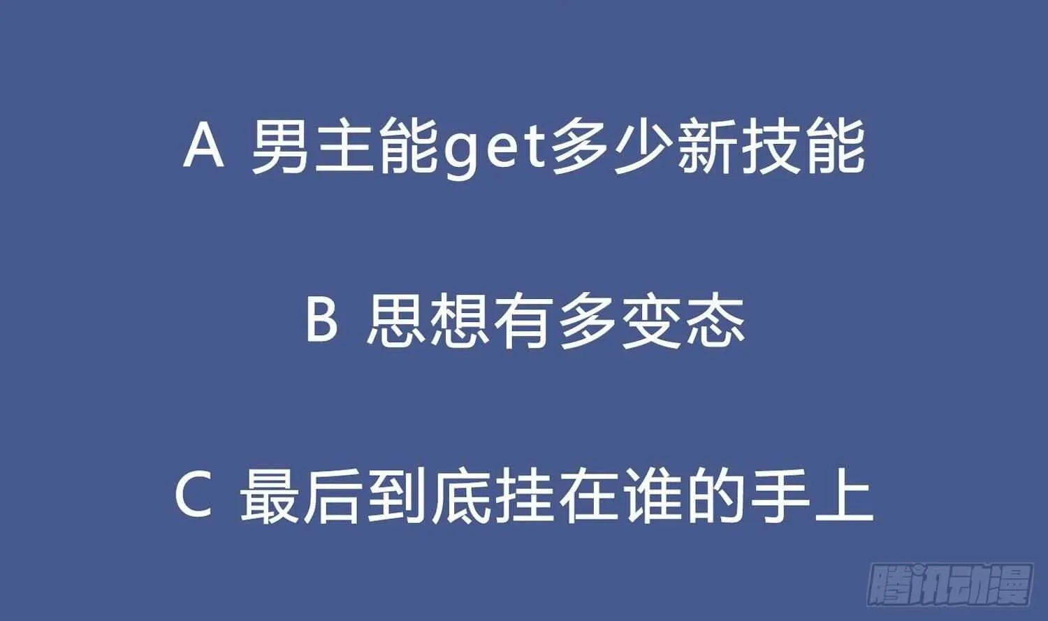 第61话 叮咚，您点的人头送到了 第69页