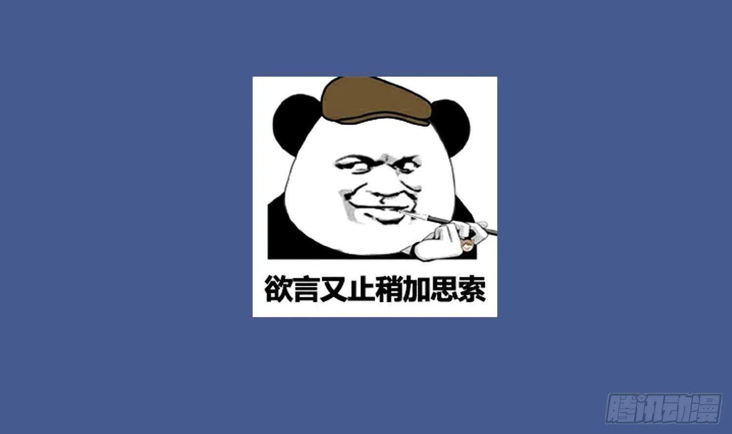 第61话 叮咚，您点的人头送到了 第70页
