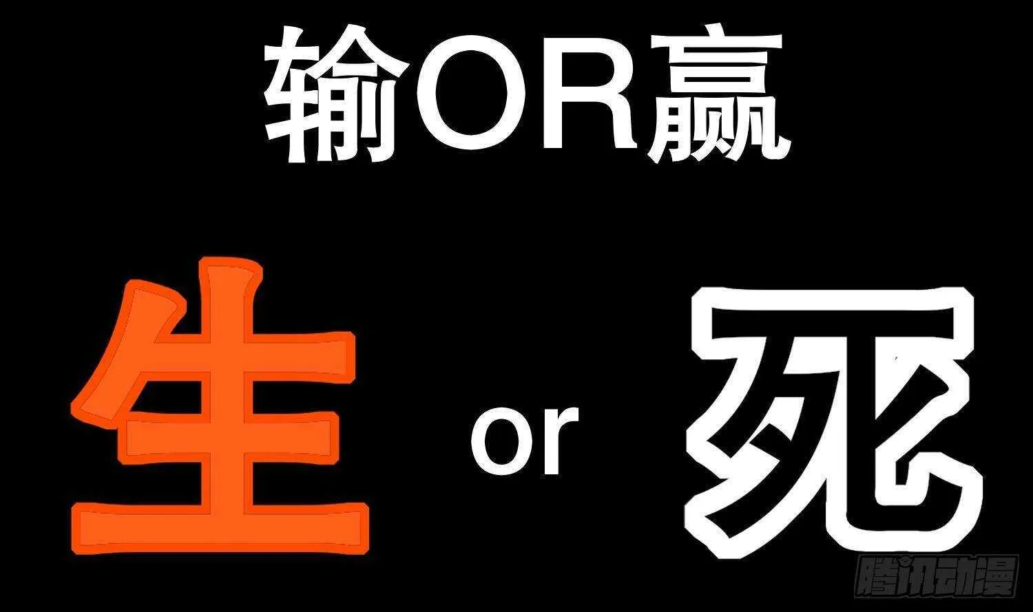 第61话 叮咚，您点的人头送到了 第72页
