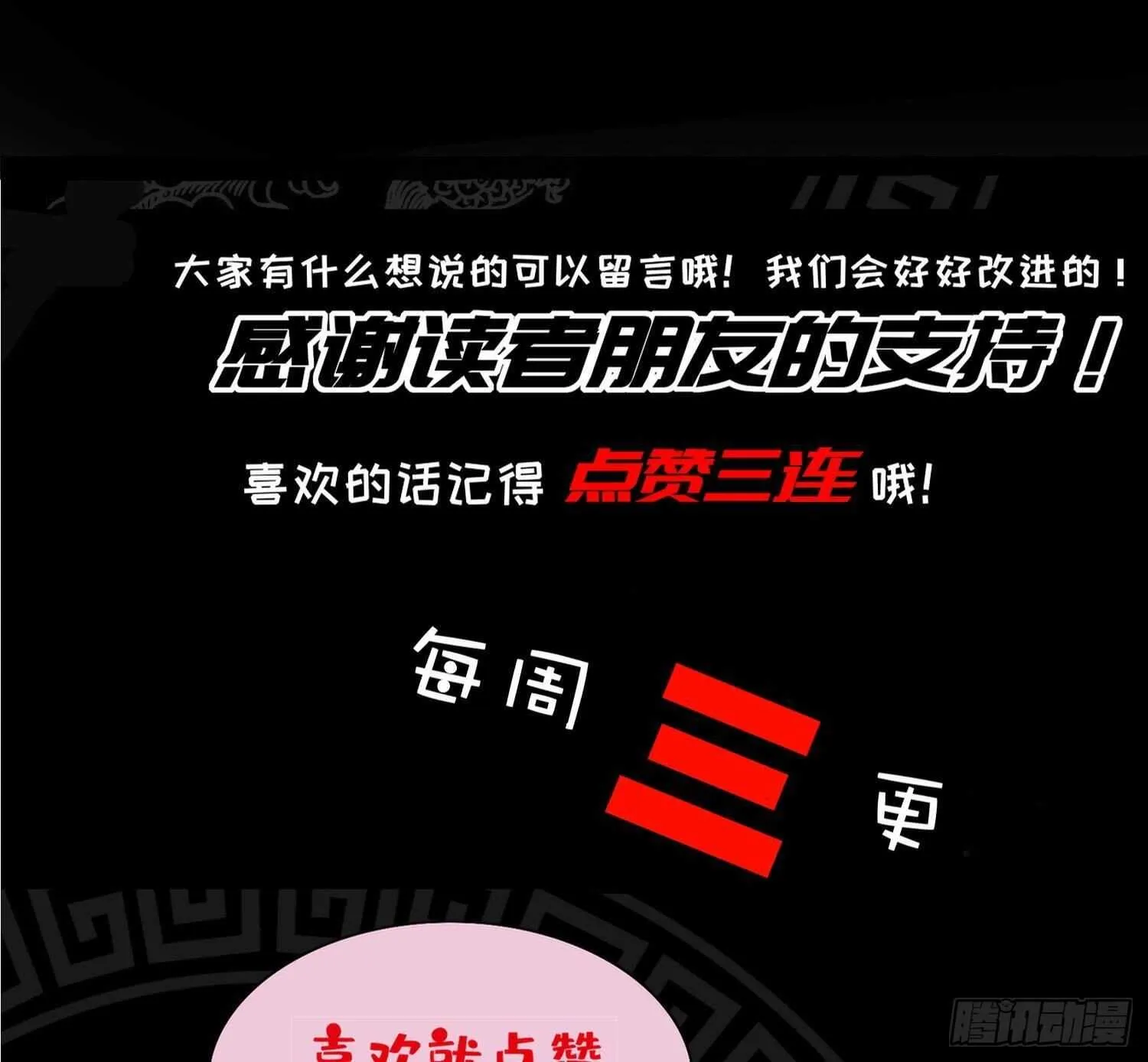 第61话 叮咚，您点的人头送到了 第74页