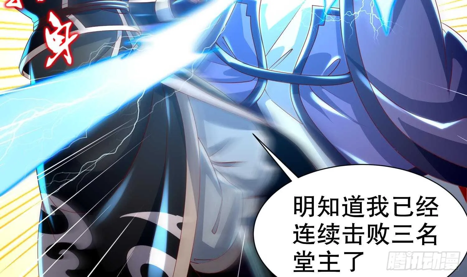 第62话 雷霆大阵 第27页