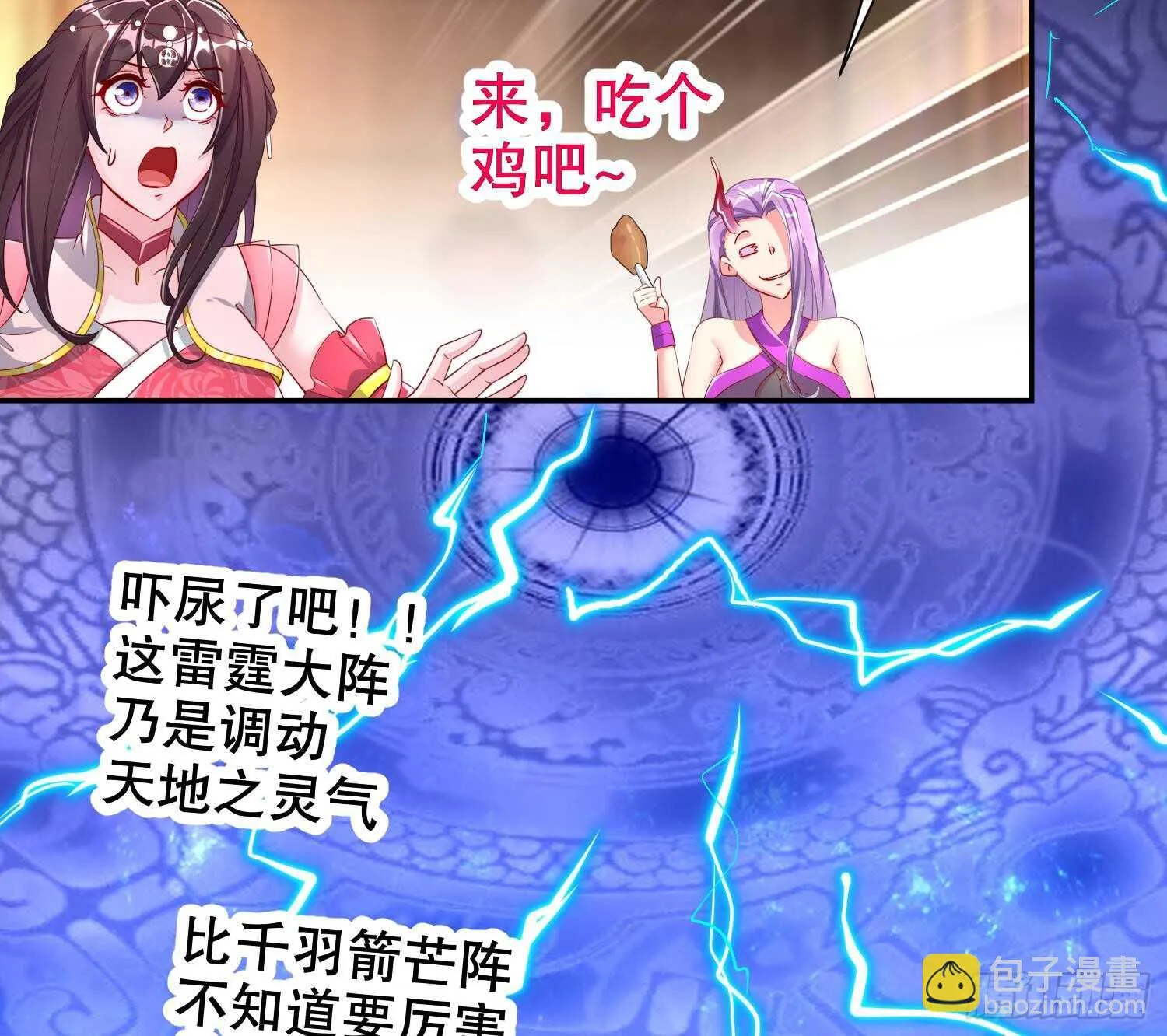 第62话 雷霆大阵 第43页